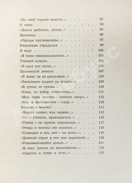 Первое/Прижизненное издание Шаламов, В.Т. Московские облака