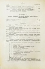 Соглашение о прямом сообщении между русскими железными дорогами