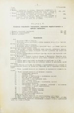 Соглашение о прямом сообщении между русскими железными дорогами