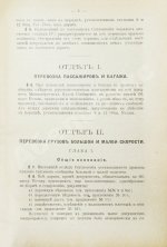 Соглашение о прямом сообщении между русскими железными дорогами