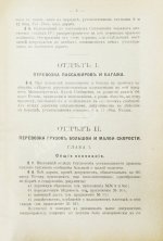 Соглашение о прямом сообщении между русскими железными дорогами