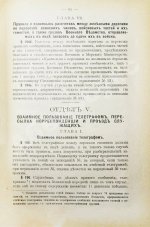 Соглашение о прямом сообщении между русскими железными дорогами