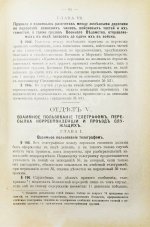 Соглашение о прямом сообщении между русскими железными дорогами