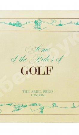 Кромби, Ч. Правила игры в гольф