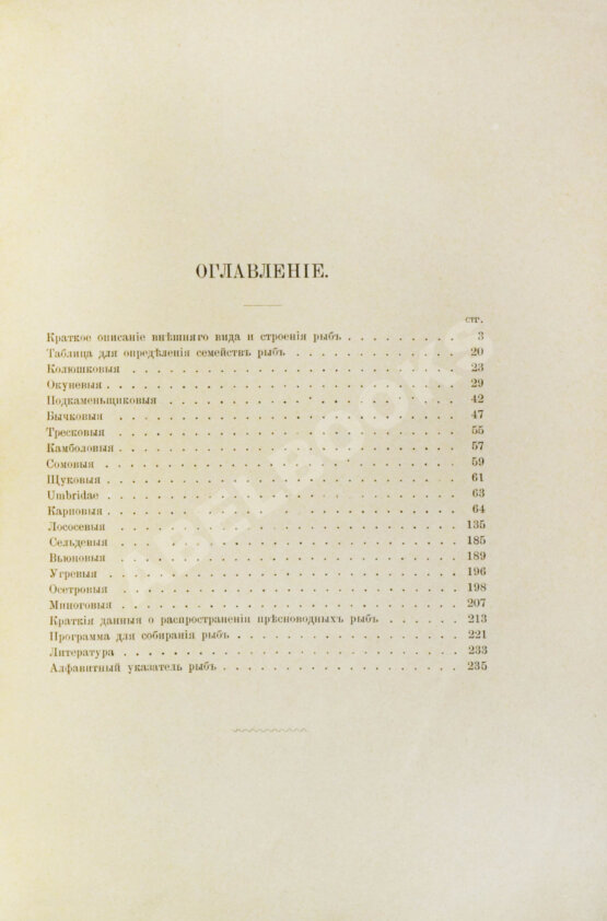 Варпаховский, Н.А. Определитель пресноводных рыб Европейской России