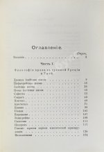 Залеский, В.Ф. Лекции истории философии права