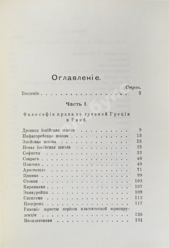 Антикварная книга Залеский, В.Ф. Лекции истории философии права