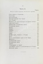 Залеский, В.Ф. Лекции истории философии права