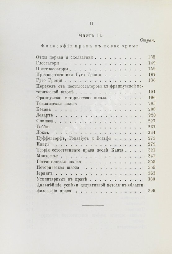 Антикварная книга Залеский, В.Ф. Лекции истории философии права