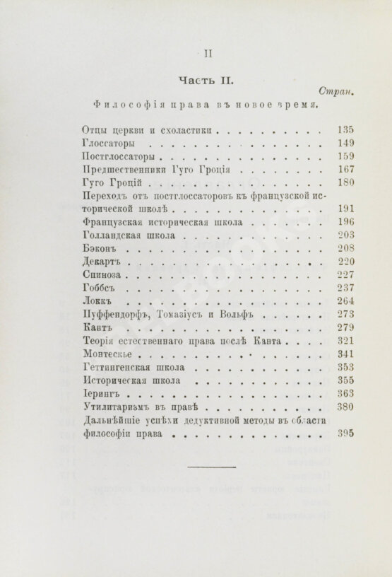 Антикварная книга Залеский, В.Ф. Лекции истории философии права Антикварная книга Залеский, В.Ф. Лекции истории философии права