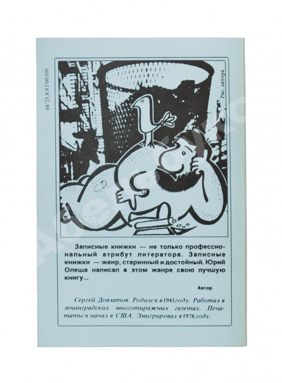 Антикварная книга Довлатов, С.Д. Соло на ундервуде