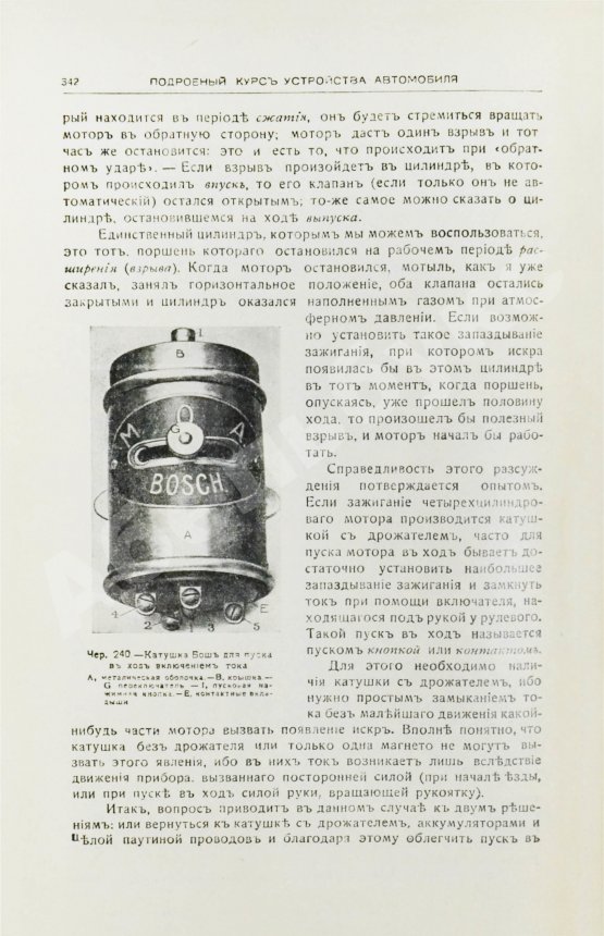 Антикварная книга Бодри де Сонье, Л. Подробный курс устройства автомобиля. (L'automobile theorique et pratique)