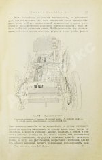 Бодри де Сонье, Л. Подробный курс устройства автомобиля. (L'automobile theorique et pratique)