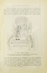 Бодри де Сонье, Л. Подробный курс устройства автомобиля. (L'automobile theorique et pratique)