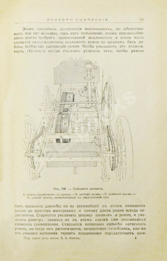 Антикварная книга Бодри де Сонье, Л. Подробный курс устройства автомобиля. (L'automobile theorique et pratique)