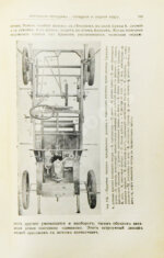 Бодри де Сонье, Л. Подробный курс устройства автомобиля. (L'automobile theorique et pratique)