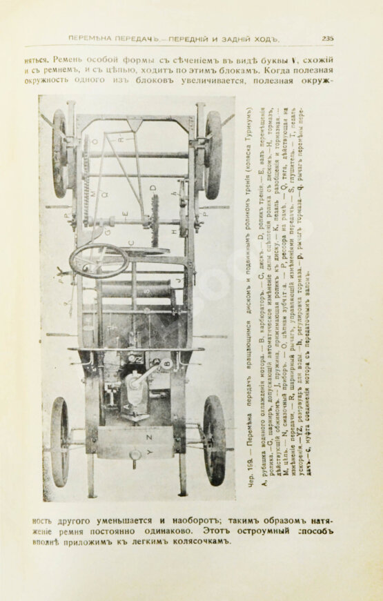 Антикварная книга Бодри де Сонье, Л. Подробный курс устройства автомобиля. (L'automobile theorique et pratique)