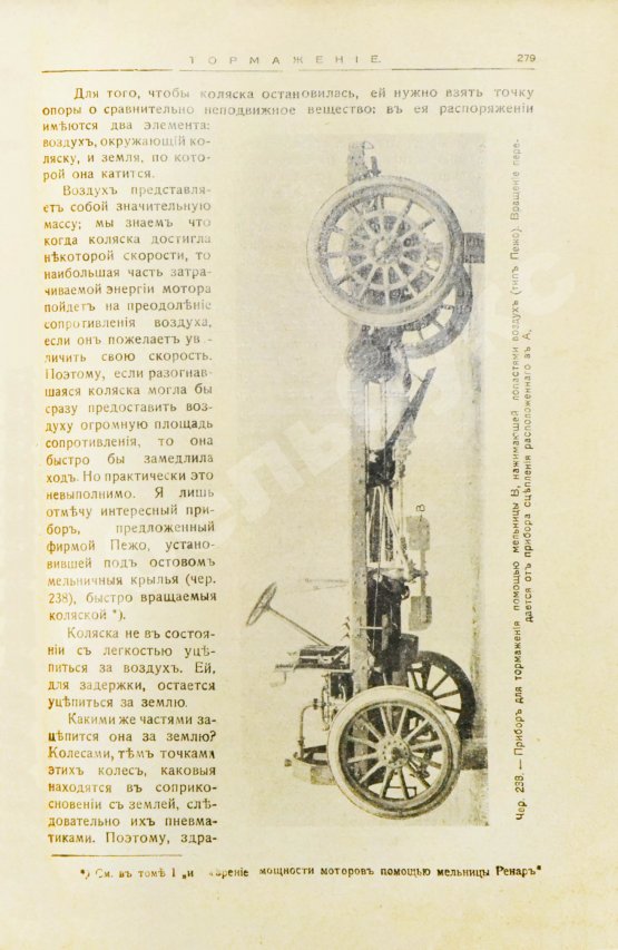 Антикварная книга Бодри де Сонье, Л. Подробный курс устройства автомобиля. (L'automobile theorique et pratique)