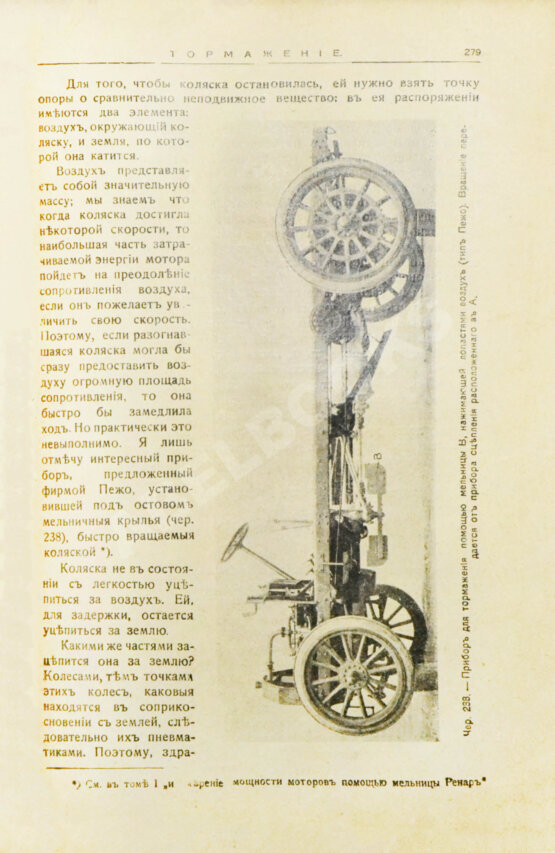 Антикварная книга Бодри де Сонье, Л. Подробный курс устройства автомобиля. (L'automobile theorique et pratique)