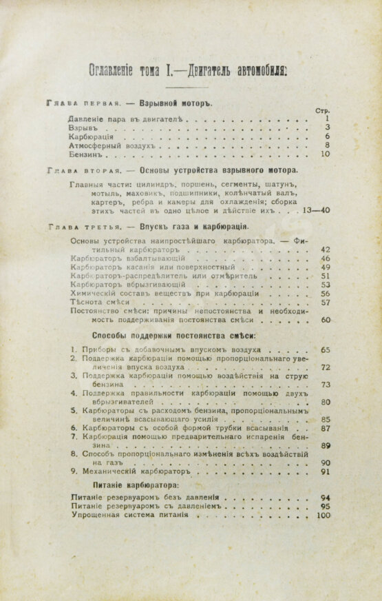 Антикварная книга Бодри де Сонье, Л. Подробный курс устройства автомобиля. (L'automobile theorique et pratique)