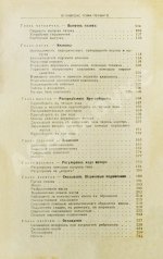 Бодри де Сонье, Л. Подробный курс устройства автомобиля. (L'automobile theorique et pratique)