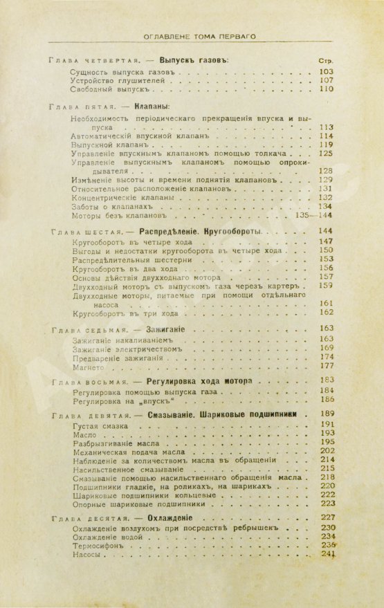 Антикварная книга Бодри де Сонье, Л. Подробный курс устройства автомобиля. (L'automobile theorique et pratique)
