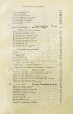 Бодри де Сонье, Л. Подробный курс устройства автомобиля. (L'automobile theorique et pratique)