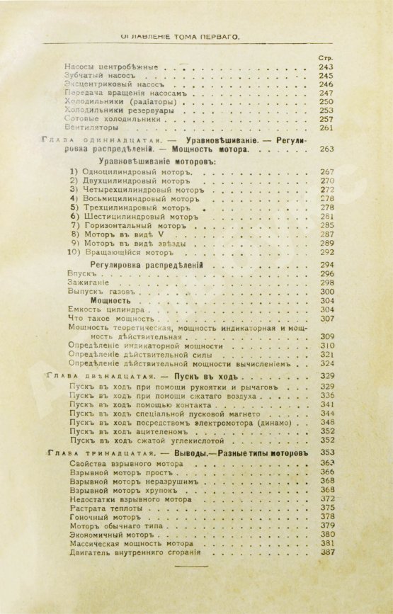 Антикварная книга Бодри де Сонье, Л. Подробный курс устройства автомобиля. (L'automobile theorique et pratique)