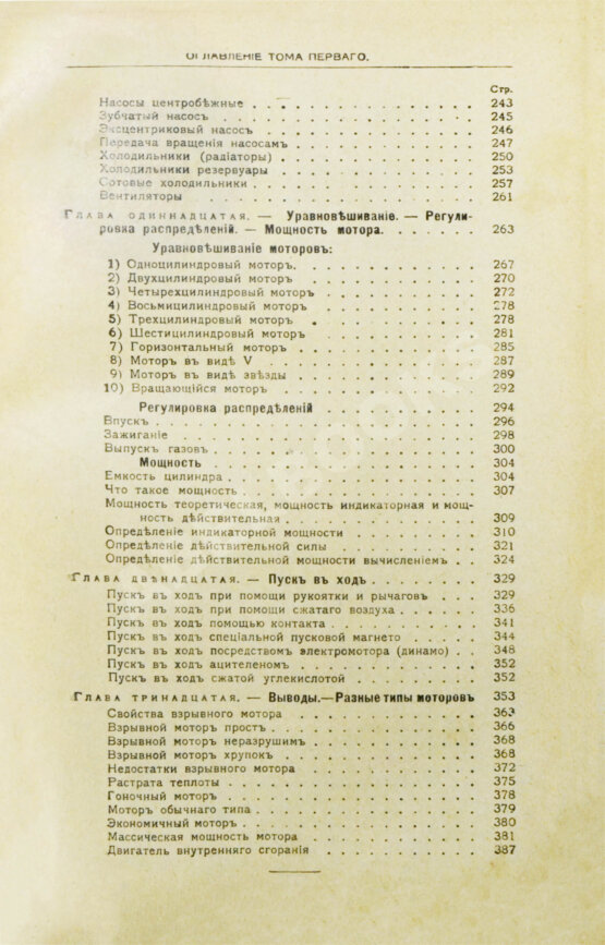 Антикварная книга Бодри де Сонье, Л. Подробный курс устройства автомобиля. (L'automobile theorique et pratique)