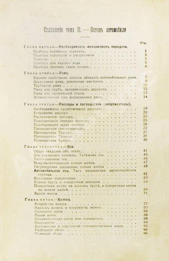 Антикварная книга Бодри де Сонье, Л. Подробный курс устройства автомобиля. (L'automobile theorique et pratique)