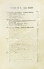 Бодри де Сонье, Л. Подробный курс устройства автомобиля. (L'automobile theorique et pratique)