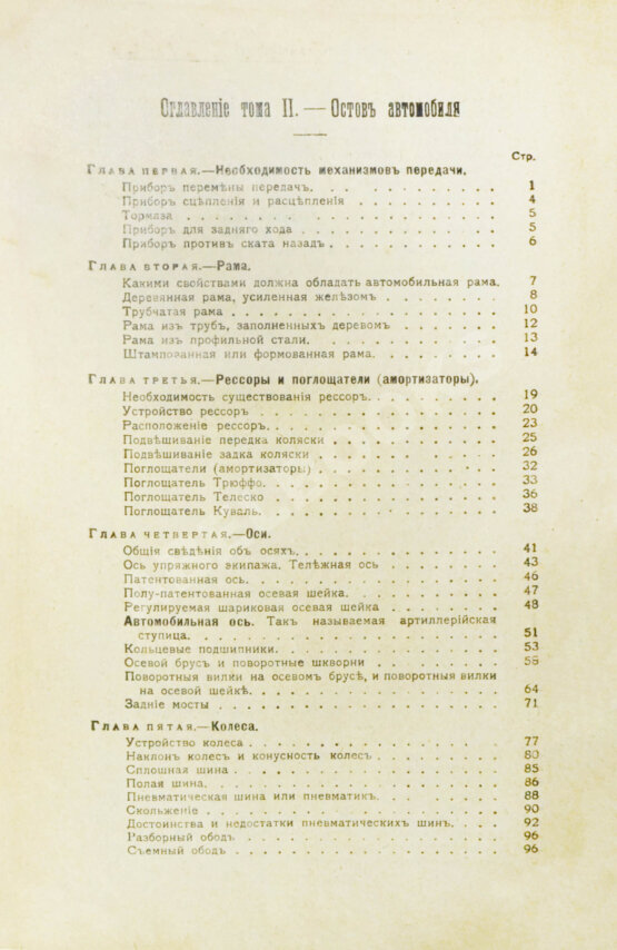 Антикварная книга Бодри де Сонье, Л. Подробный курс устройства автомобиля. (L'automobile theorique et pratique)