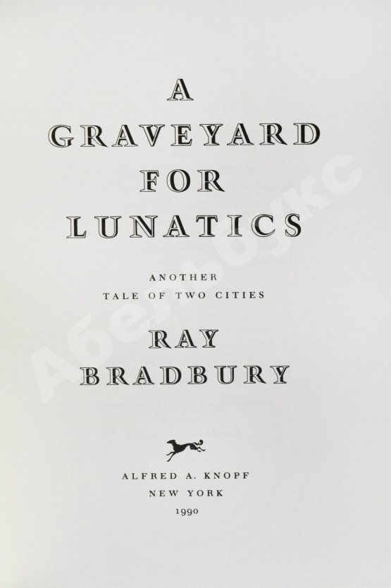 Антикварная книга Бредбери, Р. [автограф] Кладбище для безумцев. Ещё одна повесть о двух городах