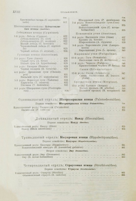 Антикварная книга Брэм, А. Жизнь животных Брэма