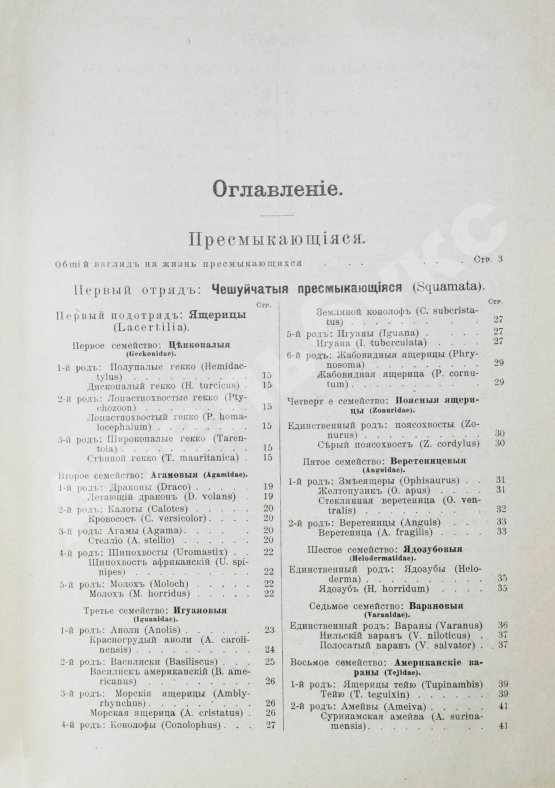 Антикварная книга Брэм, А. Жизнь животных Брэма