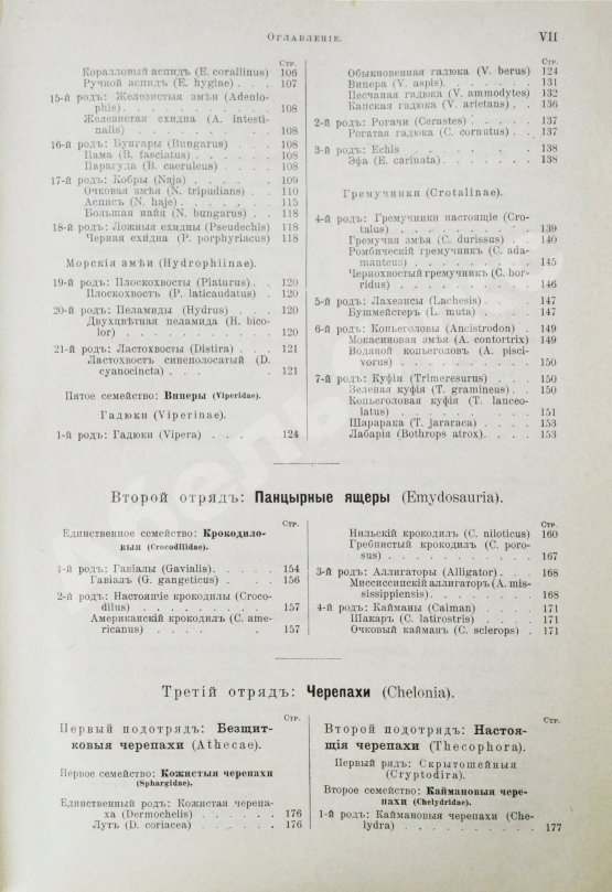 Антикварная книга Брэм, А. Жизнь животных Брэма