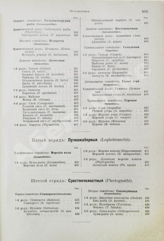 Антикварная книга Брэм, А. Жизнь животных Брэма