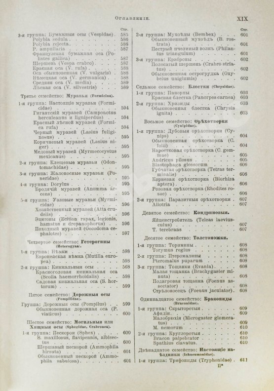 Антикварная книга Брэм, А. Жизнь животных Брэма