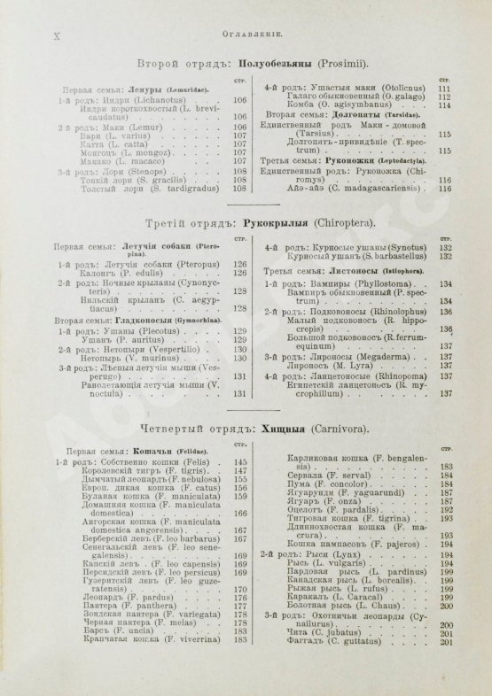 Антикварная книга Брэм, А. Жизнь животных Брэма