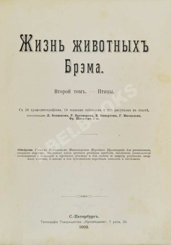 Антикварная книга Брэм, А. Жизнь животных Брэма