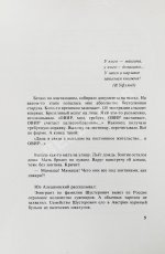 Довлатов, С.Д. Соло на ундервуде. Записные книжки. Первое издание