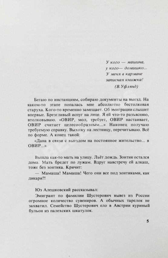 Первое/Прижизненное издание Довлатов, С.Д. Соло на ундервуде. Записные книжки. Первое издание Первое/Прижизненное издание Довлатов, С.Д. Соло на ундервуде. Записные книжки. Первое издание