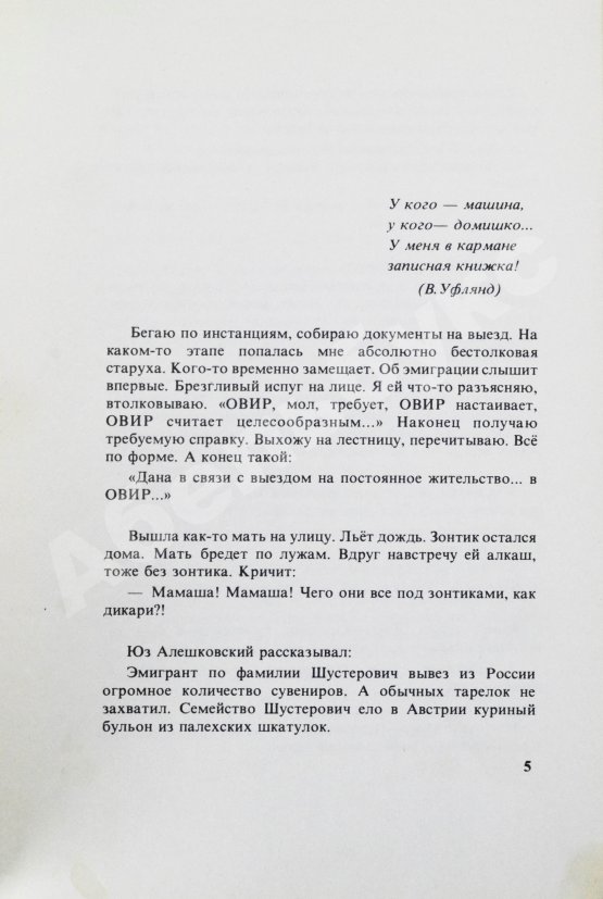 Первое/Прижизненное издание Довлатов, С.Д. Соло на ундервуде. Записные книжки. Первое издание