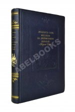 Двадцать семь месяцев на дрейфующем корабле «Георгий Седов»