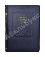 Двадцать семь месяцев на дрейфующем корабле «Георгий Седов»