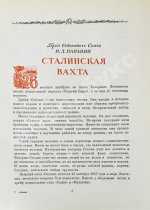 Двадцать семь месяцев на дрейфующем корабле «Георгий Седов»