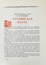 Двадцать семь месяцев на дрейфующем корабле «Георгий Седов»