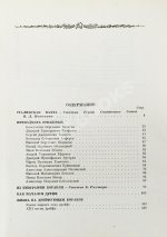 Двадцать семь месяцев на дрейфующем корабле «Георгий Седов»