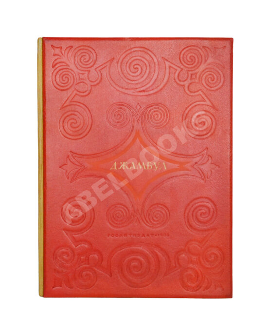 Антикварная книга Джамбул. Песни и поэмы