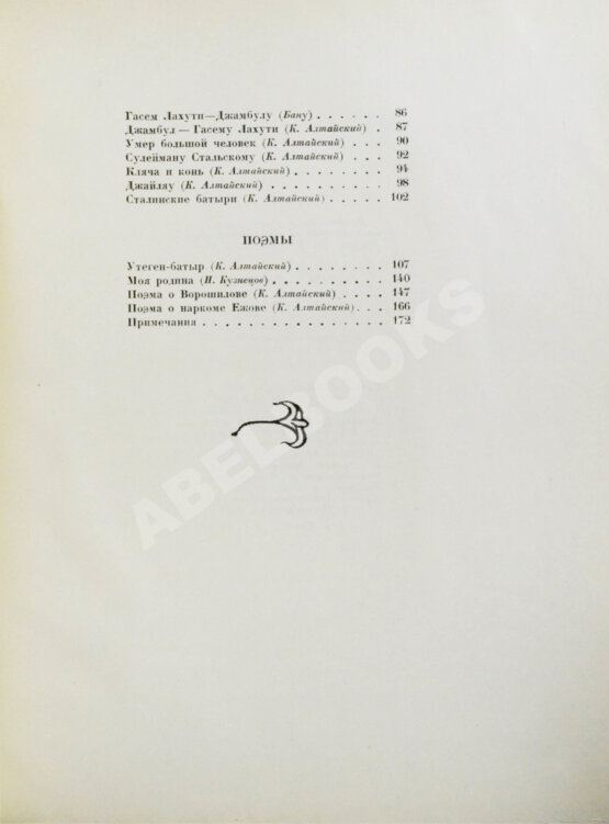 Антикварная книга Джамбул. Песни и поэмы